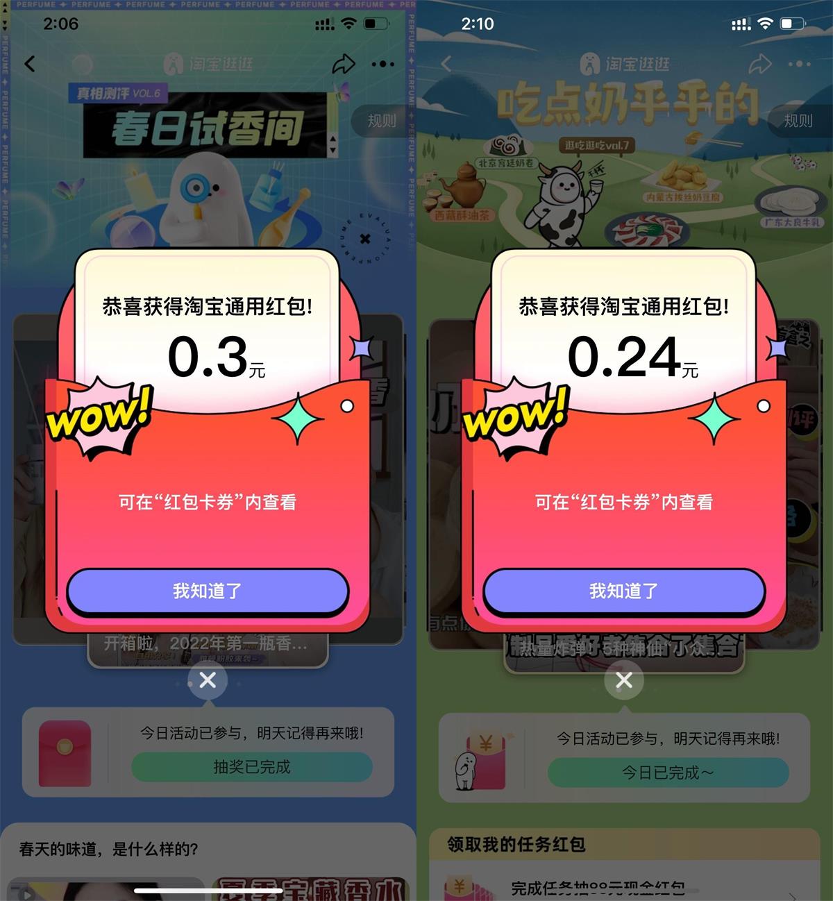 淘宝逛逛点赞领取3个随机红包-轻创副业圈