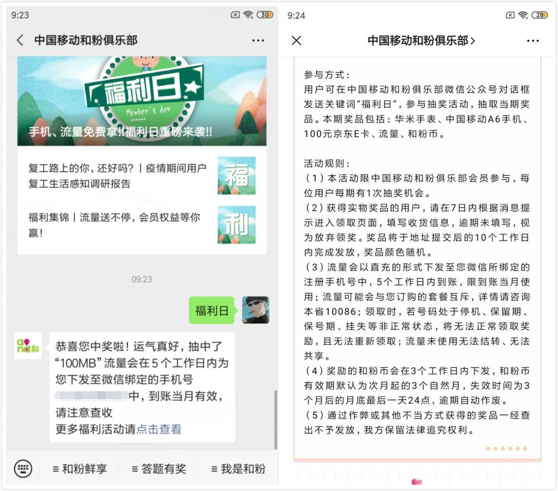 移动福利日抽100~500M流量-轻创副业圈