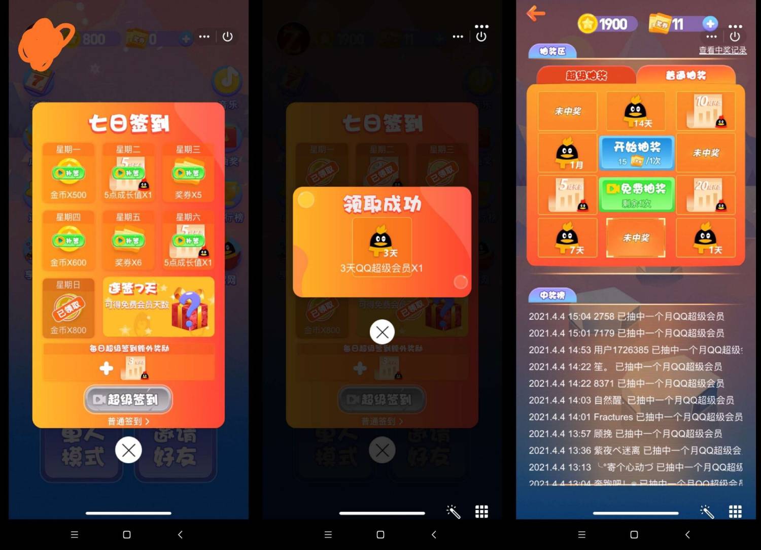 燃鹅前冲抽3天QQ超级会员-轻创副业圈
