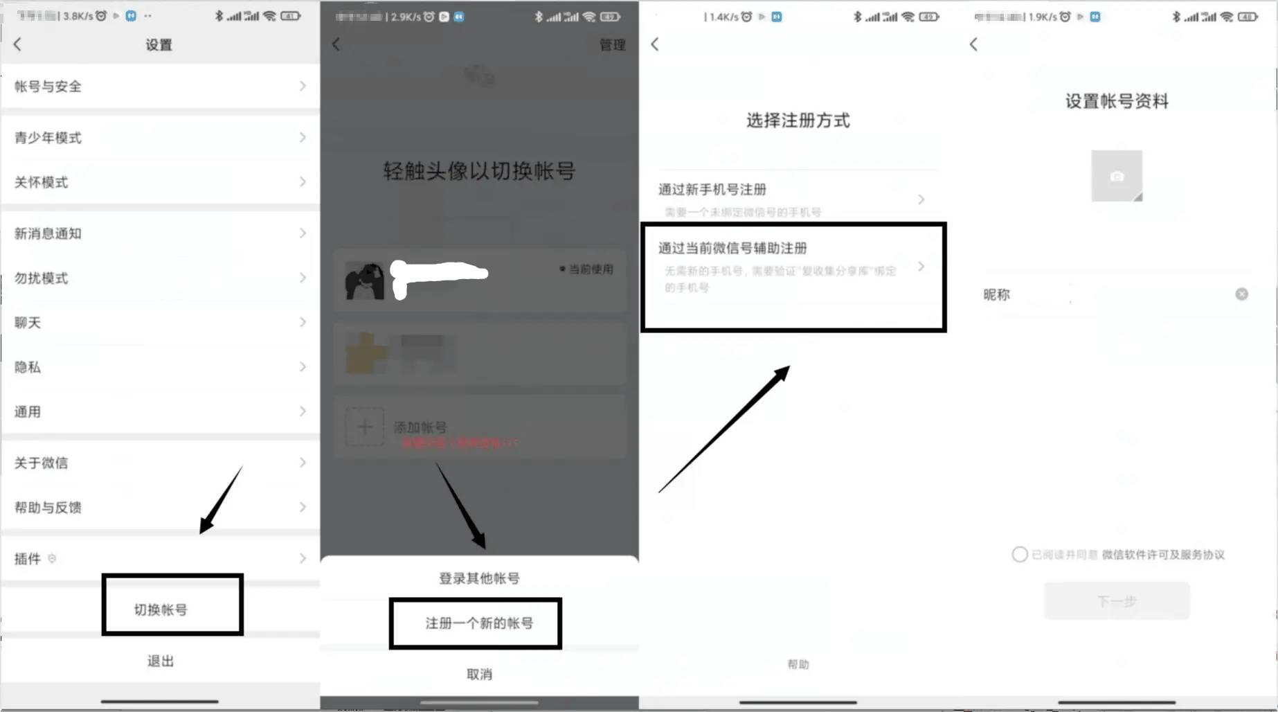 一个手机号可以注册两个微信号-轻创副业圈