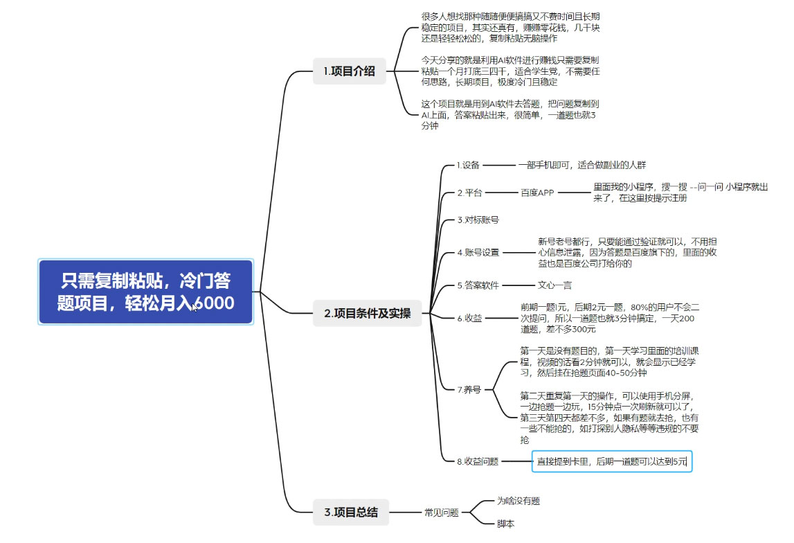只需复制粘贴，冷门答题项目，轻松月入 6000