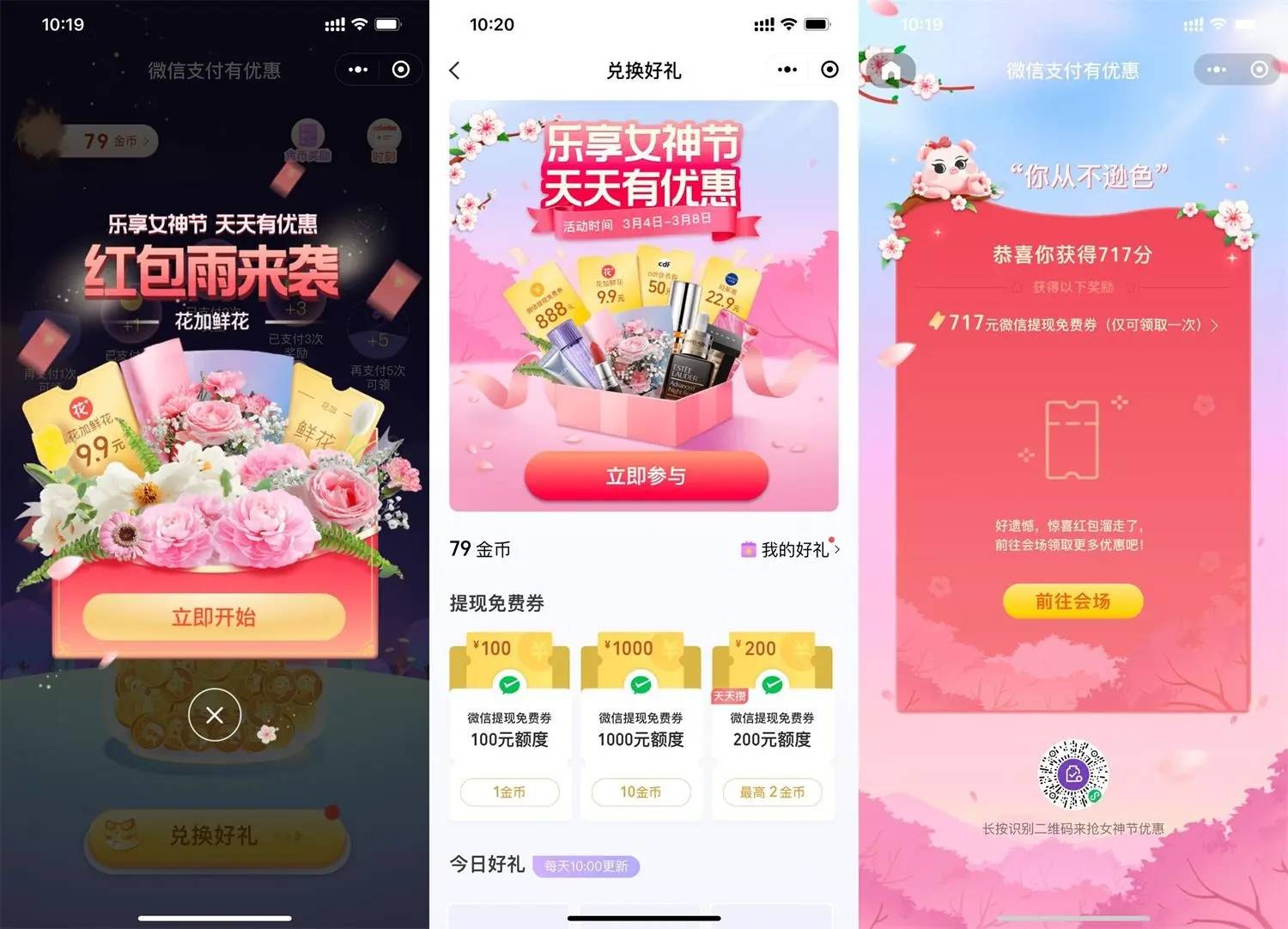 微信乐享女神节领免费提现券-轻创副业圈