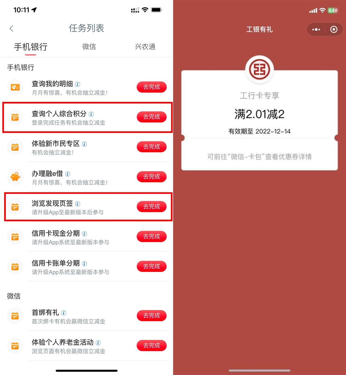 工行象惠星期四抽2元立减金-轻创副业圈