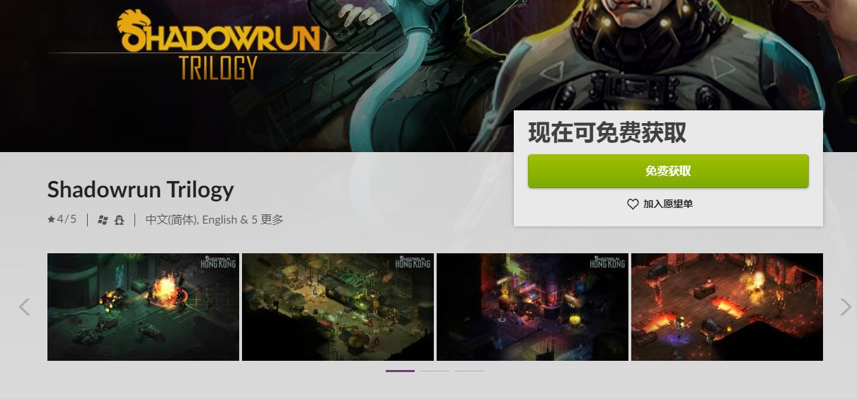 GOG喜+1《暗影狂奔三部曲》-轻创副业圈
