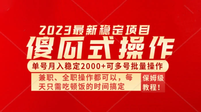 傻瓜式无脑项目，单号月入稳定2000+，可多号批量操作，多多视频搬砖全新玩法-轻创副业圈