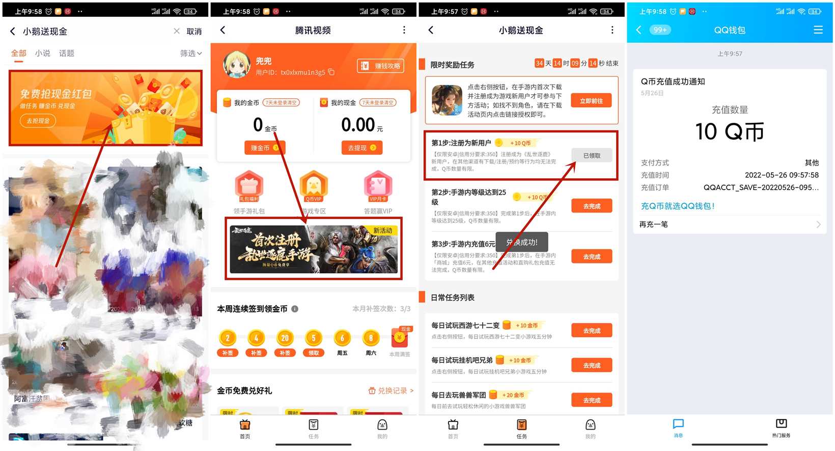 乱世逐鹿新用户注册领取10Q币-轻创副业圈