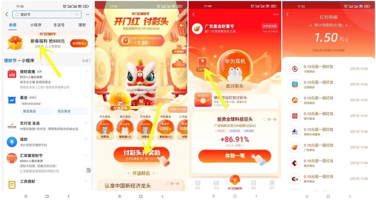 支付宝讨彩头抽随机消费红包-轻创副业圈