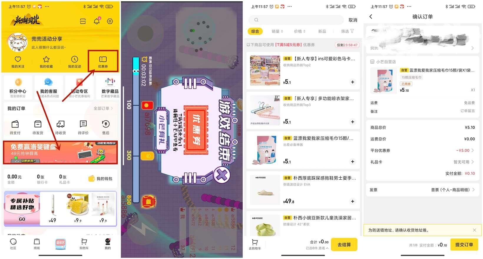 小芒玩贪吃蛇0元撸实物包邮-轻创副业圈