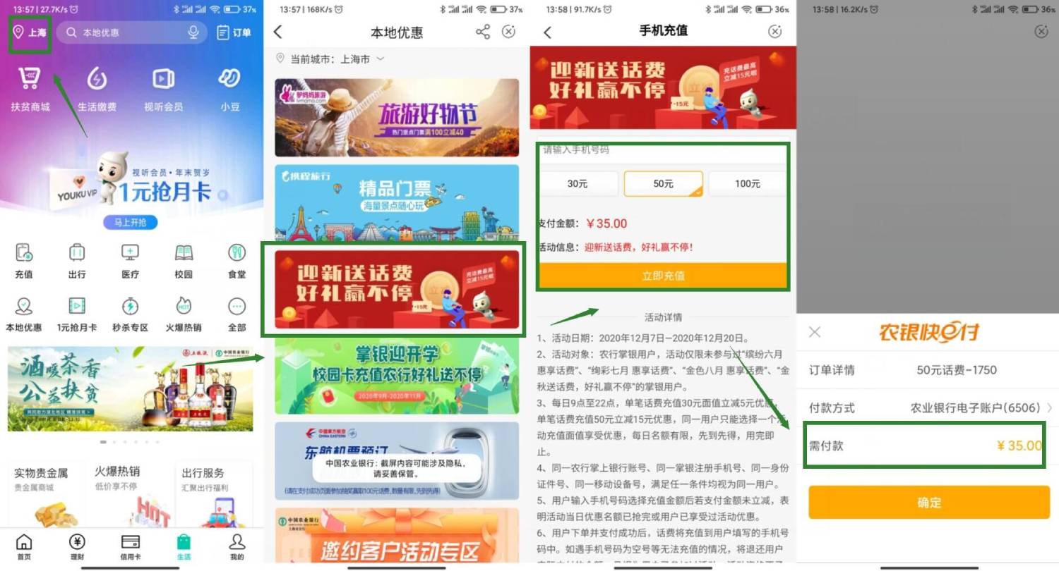 农业银行卡35充值50元话费-轻创副业圈