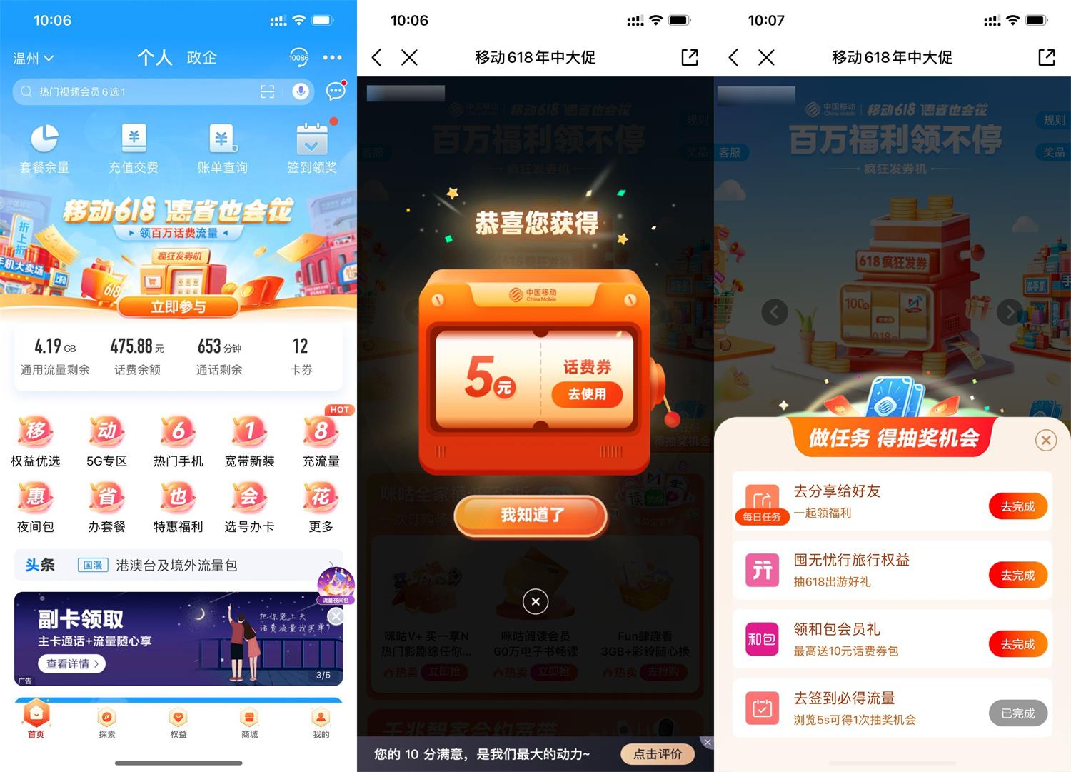 移动618每天抽话费或浏览券-轻创副业圈