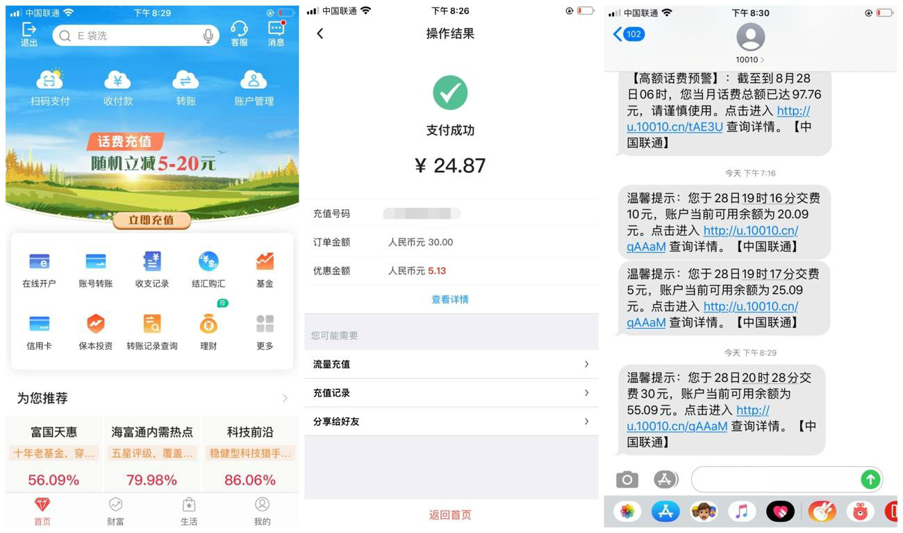 中国银行卡25充30元话费-轻创副业圈