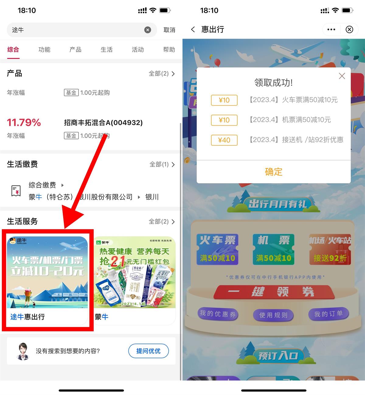 中行领途牛50减10元火车票券-轻创副业圈