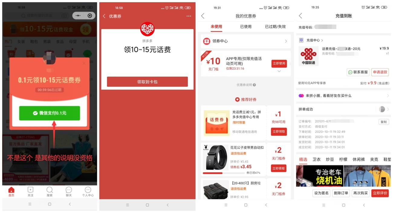 拼多多部分人10充20元话费-轻创副业圈
