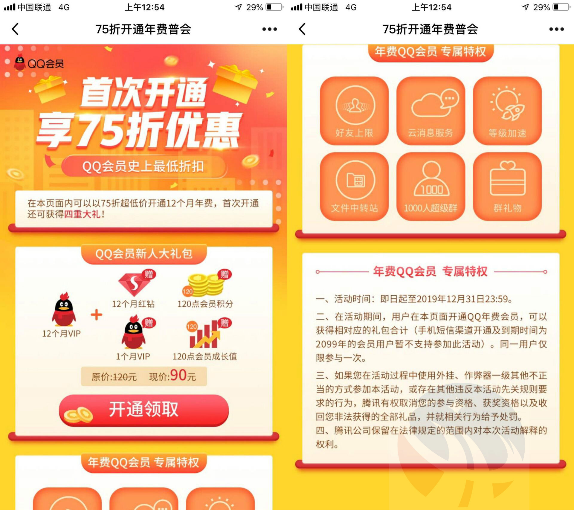 84元开QQ会员加红钻各1年-轻创副业圈