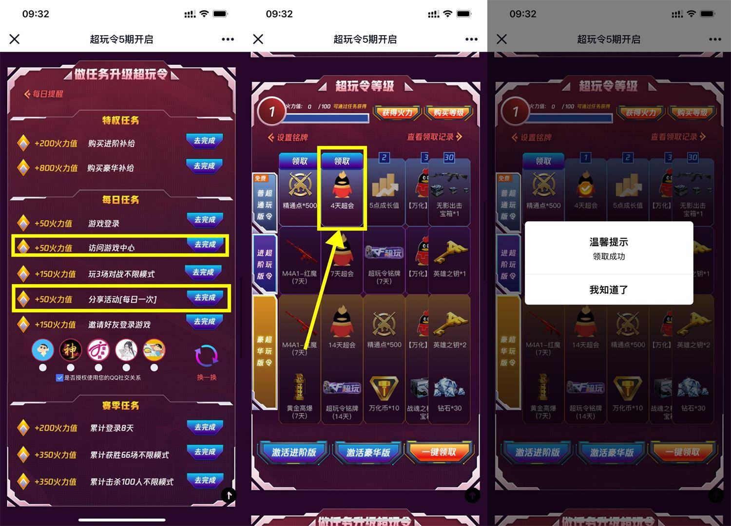 CF手游免费领4天QQ超级会员-轻创副业圈