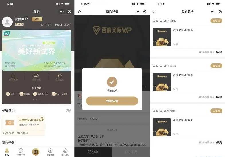 屈臣氏会员领取百度文库月卡-轻创副业圈
