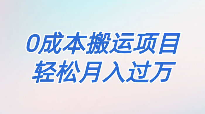 靠得物搬运球鞋，0 基础操作，0 成本搬运项目-轻创副业圈