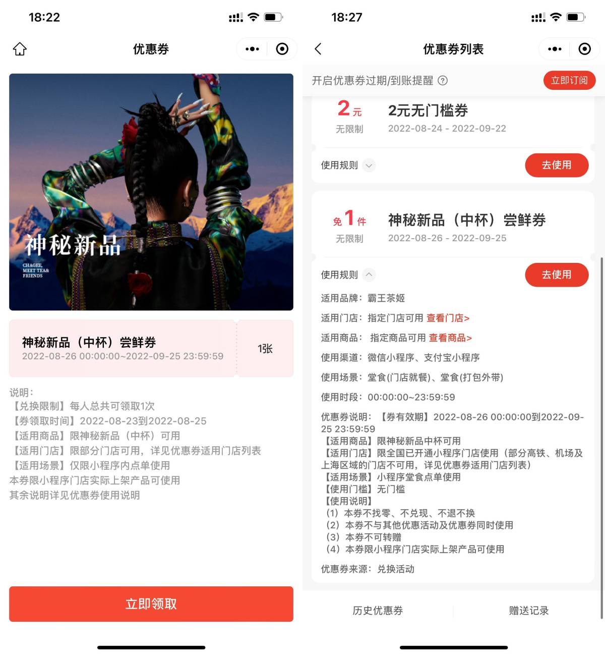 霸王茶姬领取免费中杯饮品券-轻创副业圈