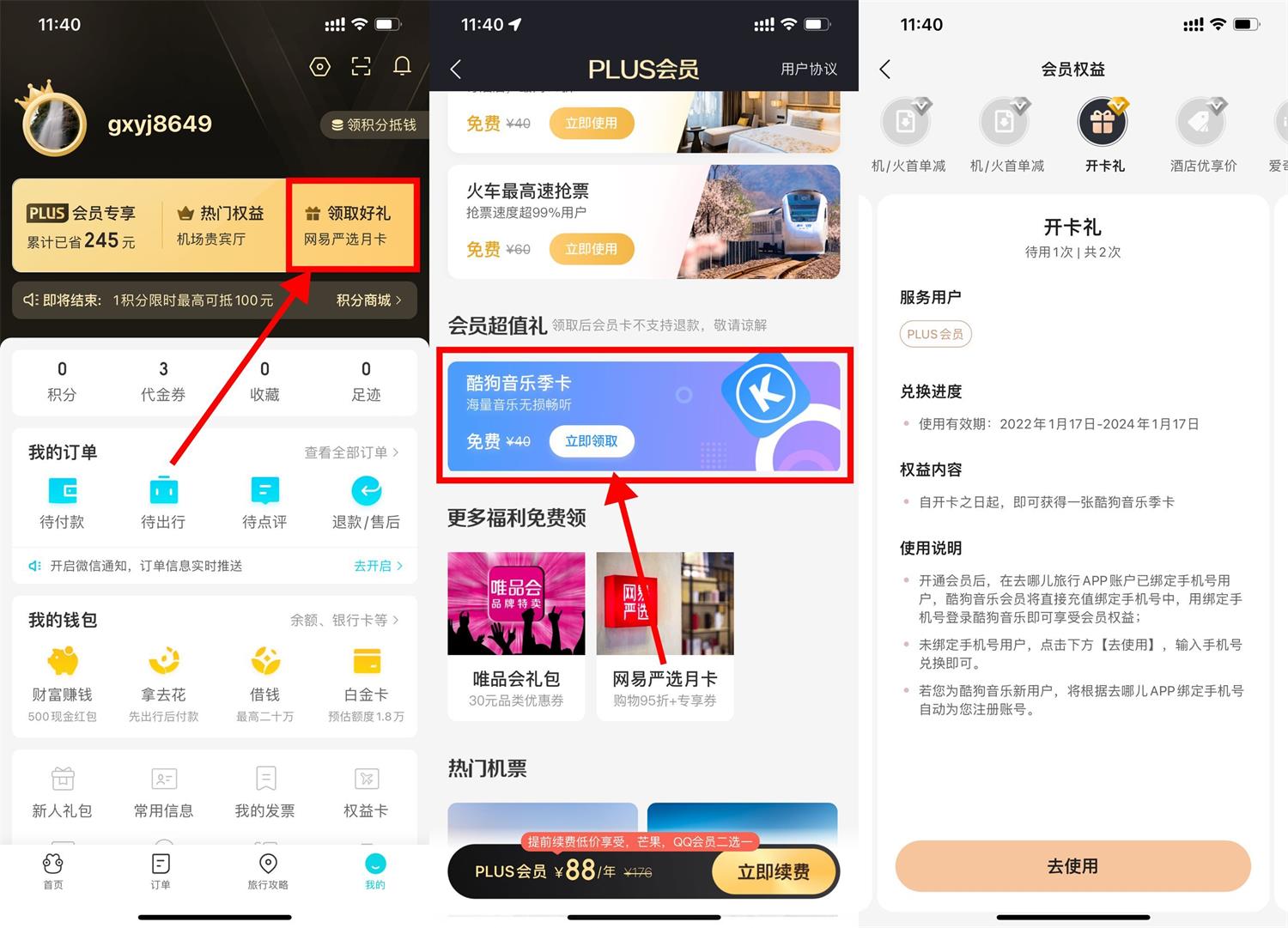 去哪儿会员免费领酷狗音乐季卡-轻创副业圈