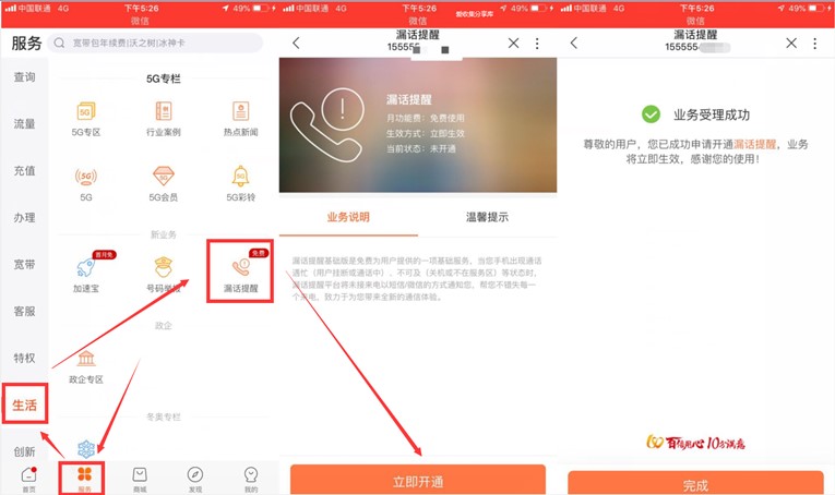 联通免费开通漏接电话业务-轻创副业圈
