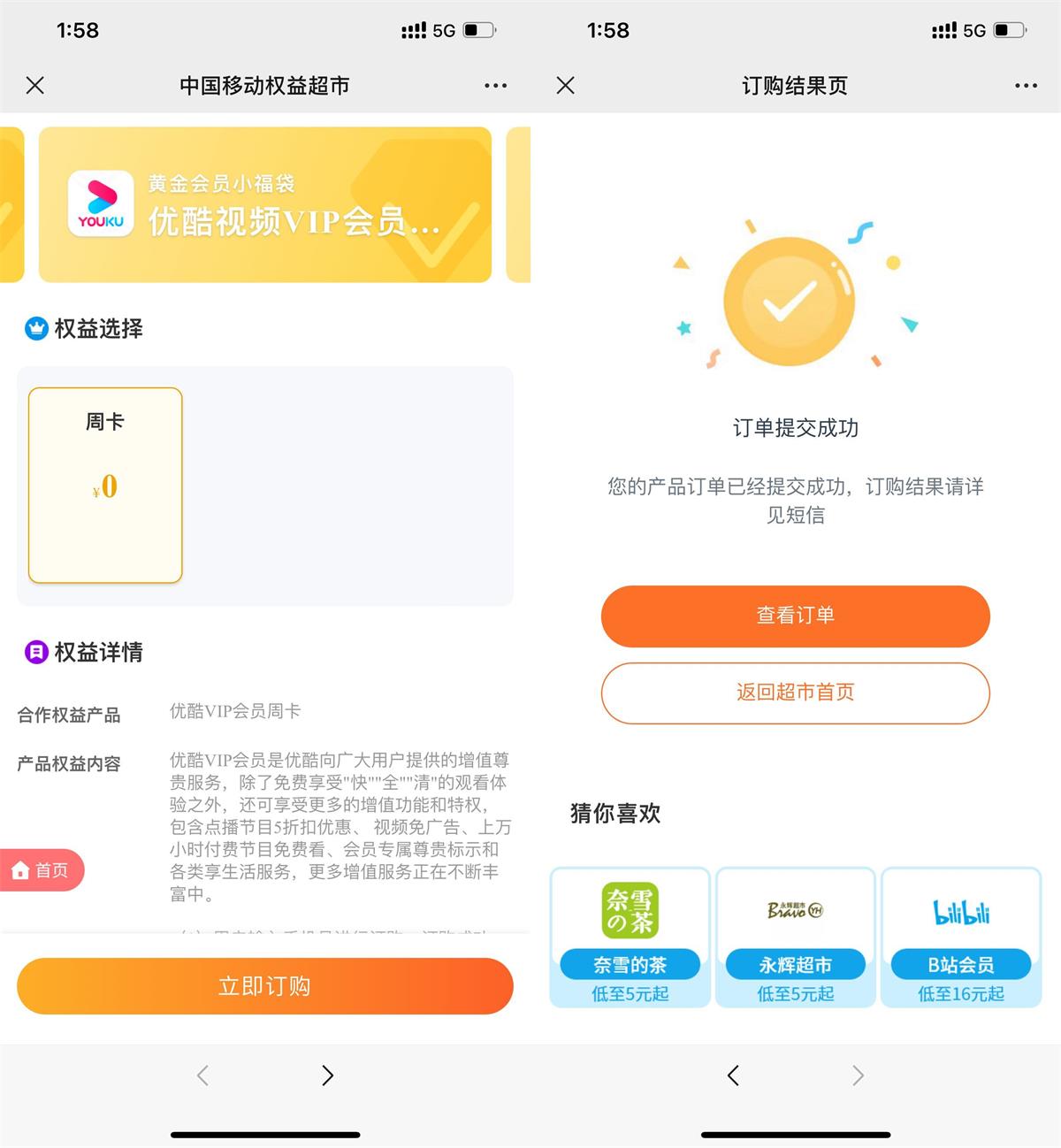 移动权益会员领优酷会员周卡-轻创副业圈
