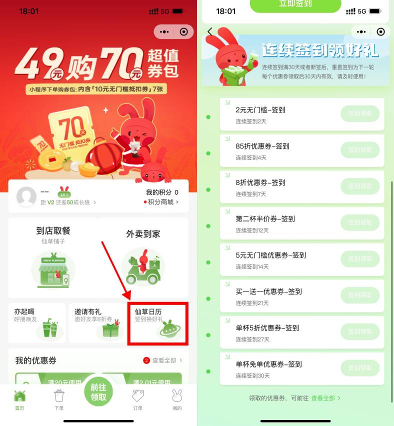 书亦烧仙草连续签到领免单券-轻创副业圈
