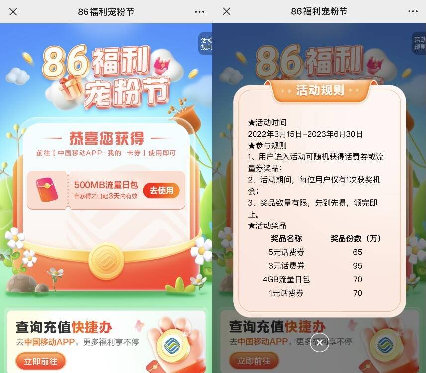 移动福利宠粉节抽1~5元话费-轻创副业圈