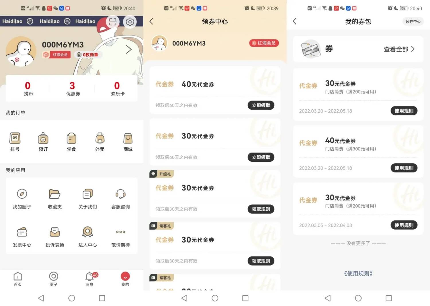 海底捞免费领取30元无门槛券-轻创副业圈