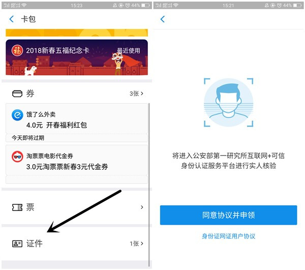 支付宝推出网证 出门不用带身份证了-轻创副业圈