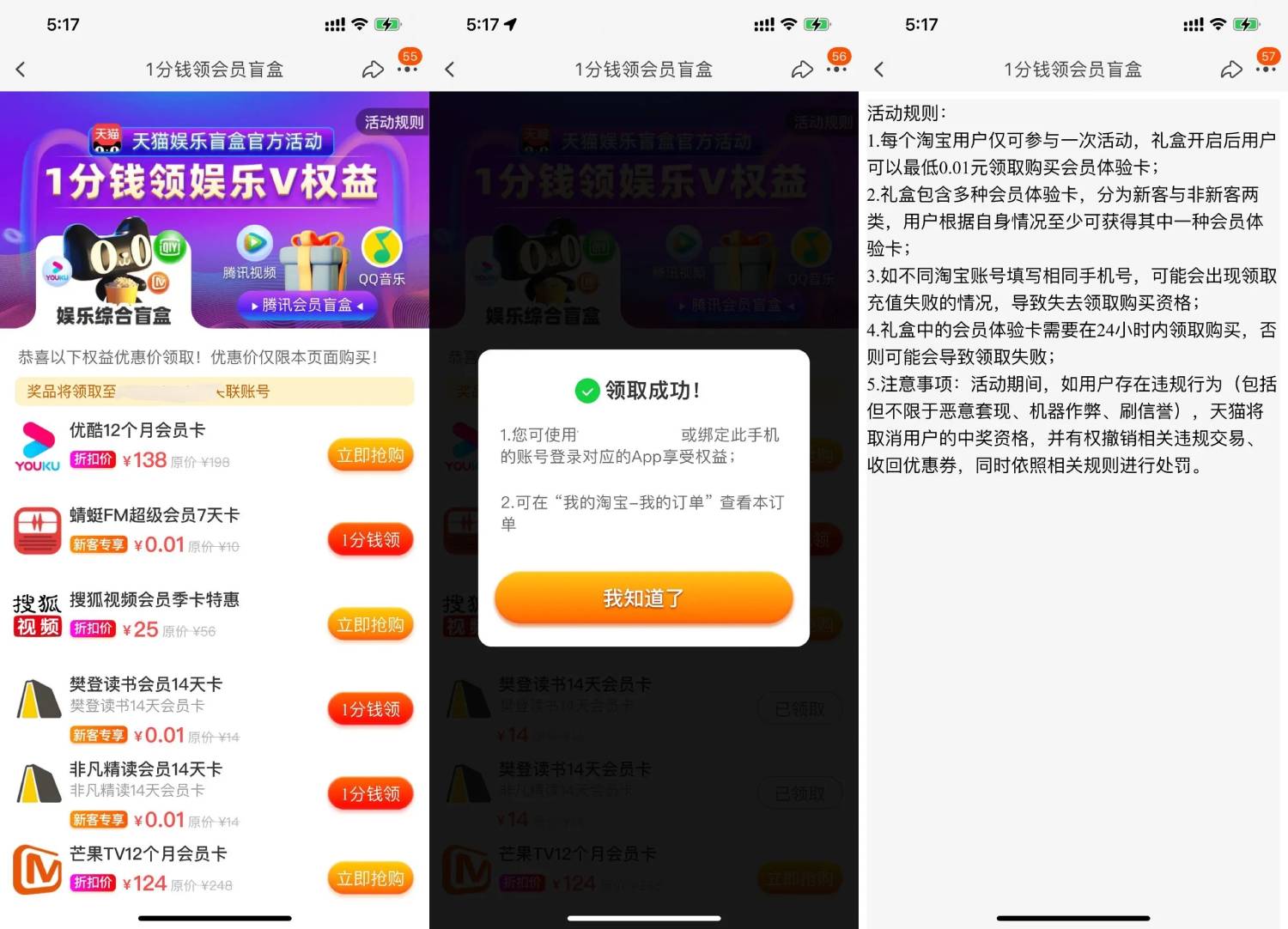 天猫娱乐盲盒1分钱开影音会员-轻创副业圈