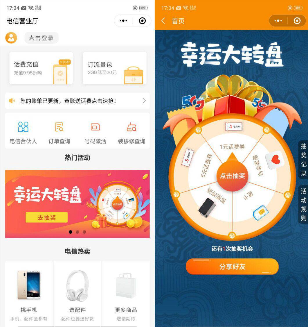 电信转盘高几率中1元话费-轻创副业圈