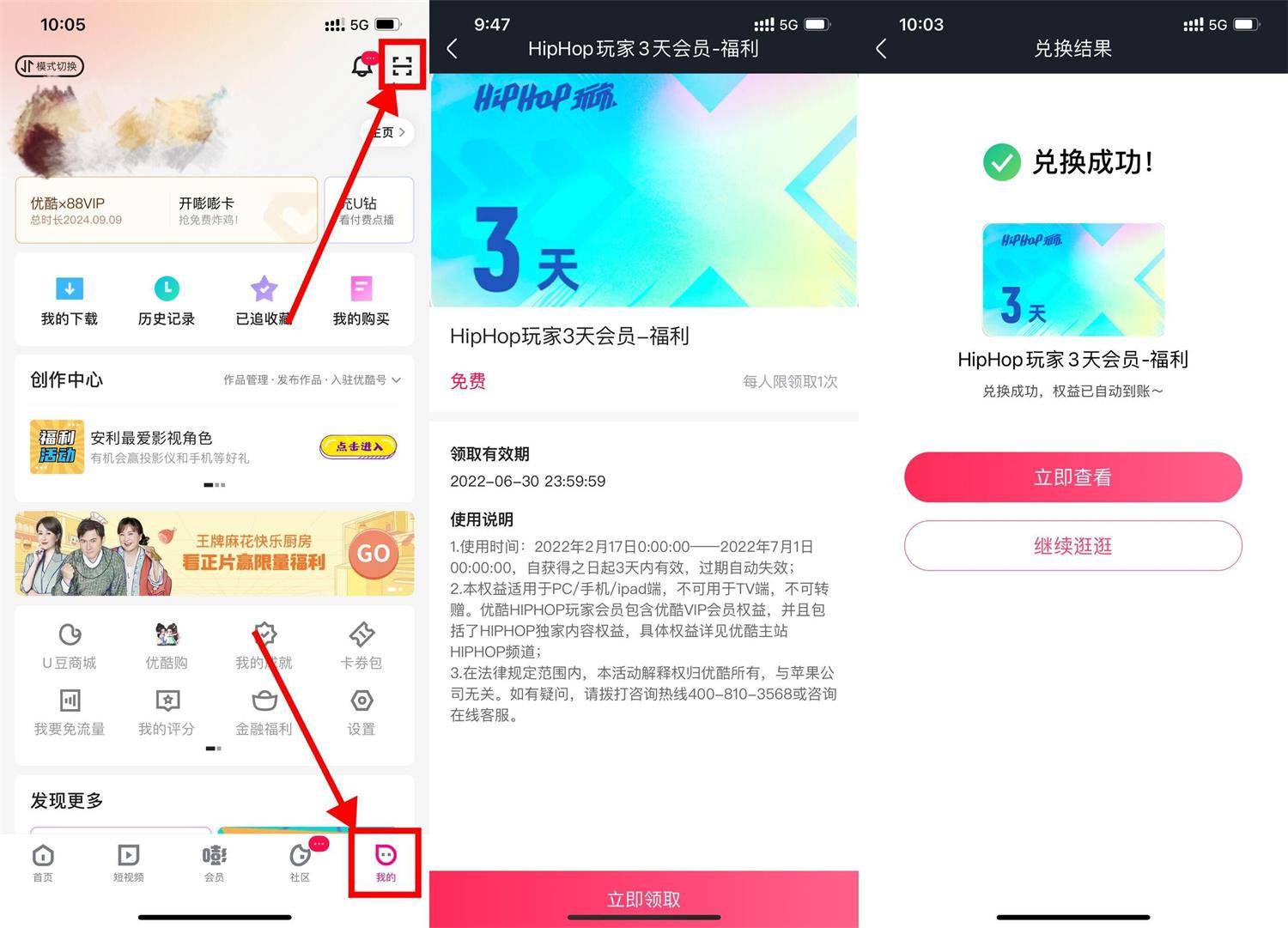 优酷会员免费领3天优酷会员-轻创副业圈