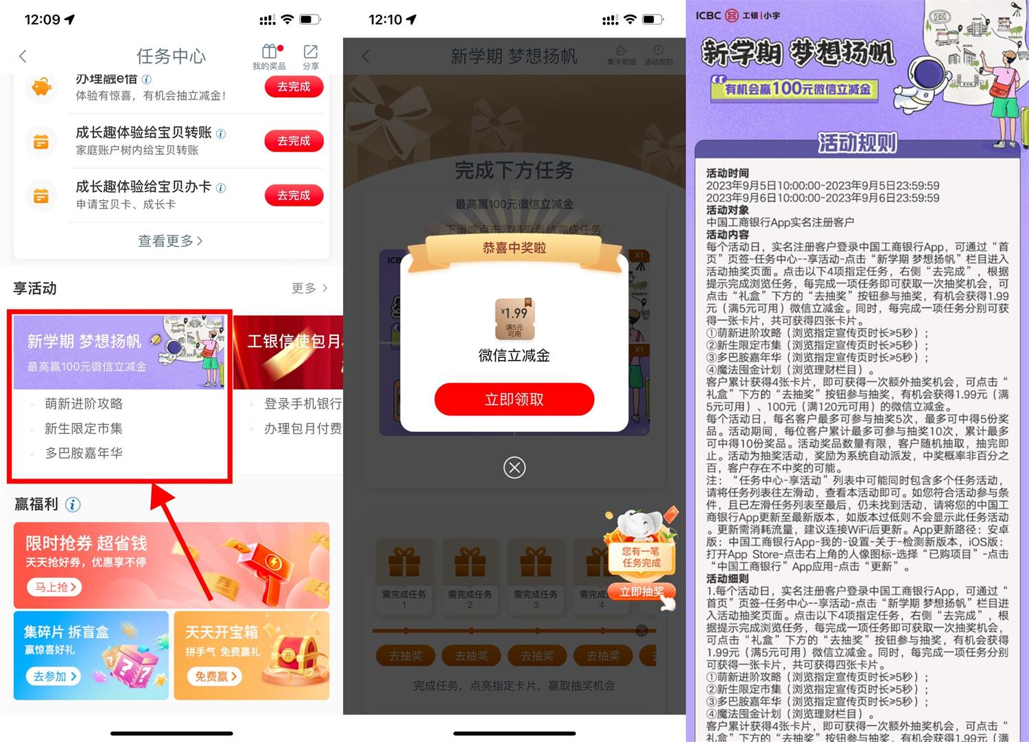 工行开学抽1.99~100元立减金-轻创副业圈