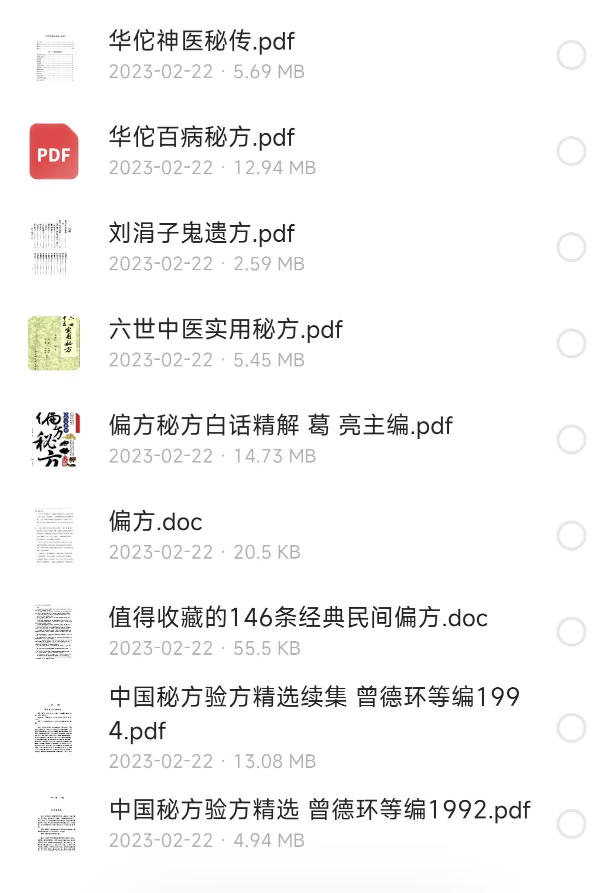 快要失传的 中医偏方秘方合集-轻创副业圈