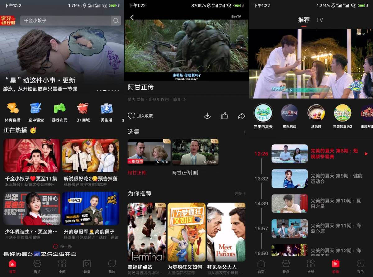 百视TV v4.8.9去除下载限制-轻创副业圈