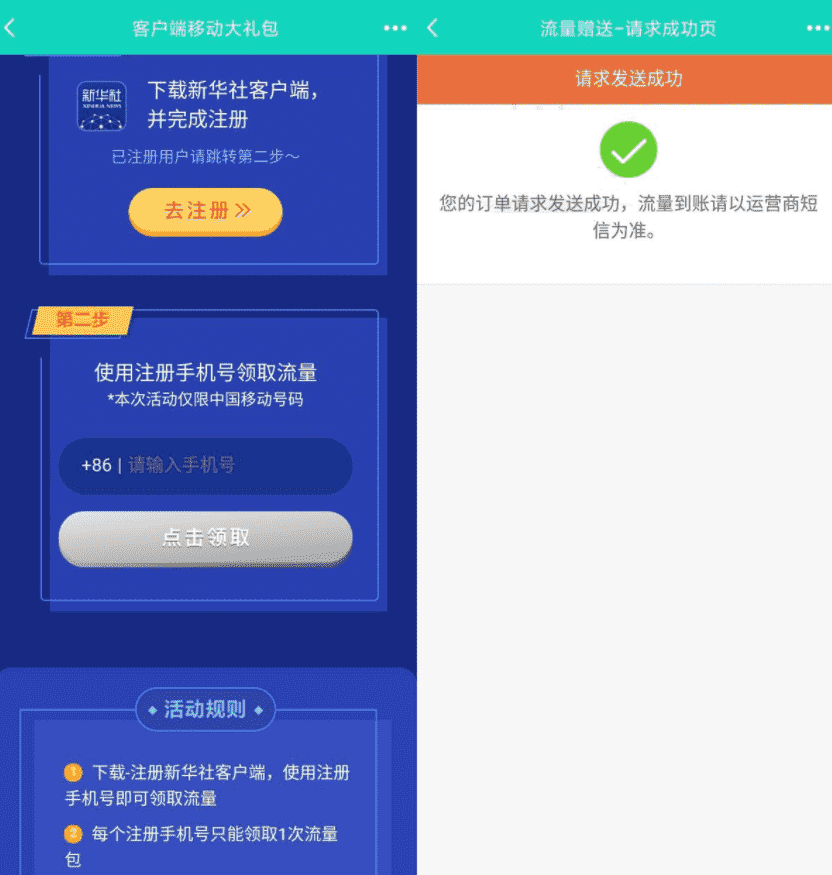新华社客户端领1G移动流量-轻创副业圈