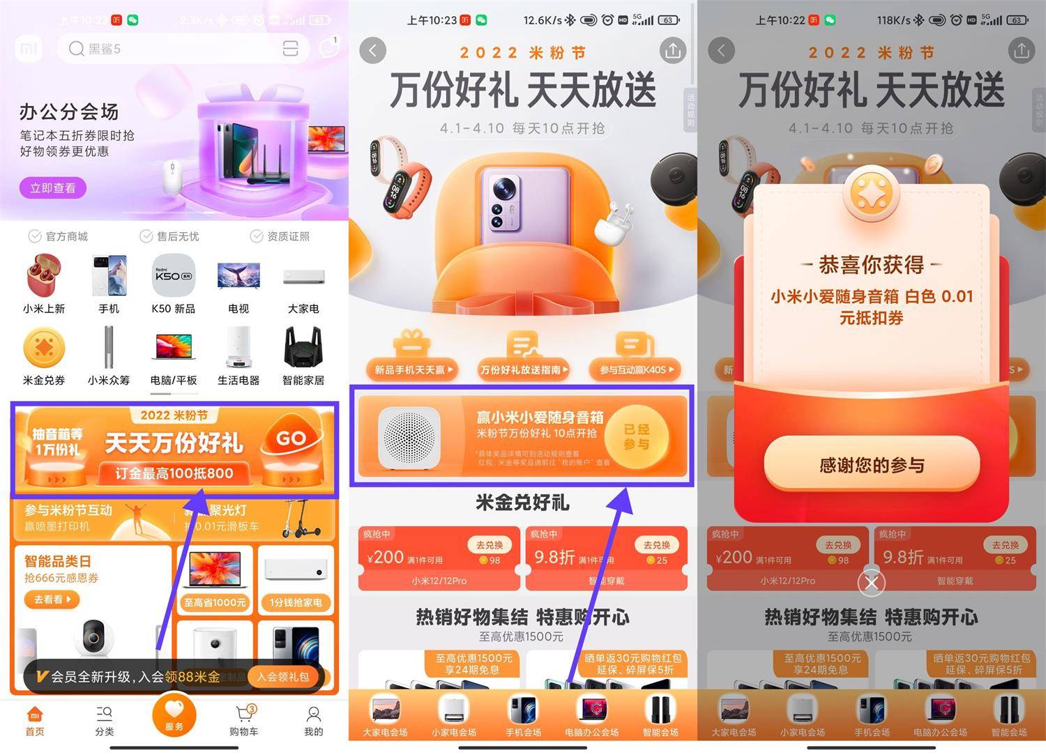 小米商城免费抽小爱随身音响-轻创副业圈