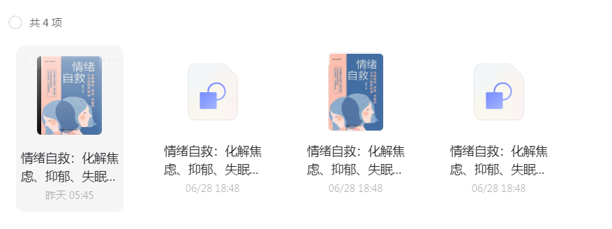 书籍分享情绪自救：化解焦虑-轻创副业圈