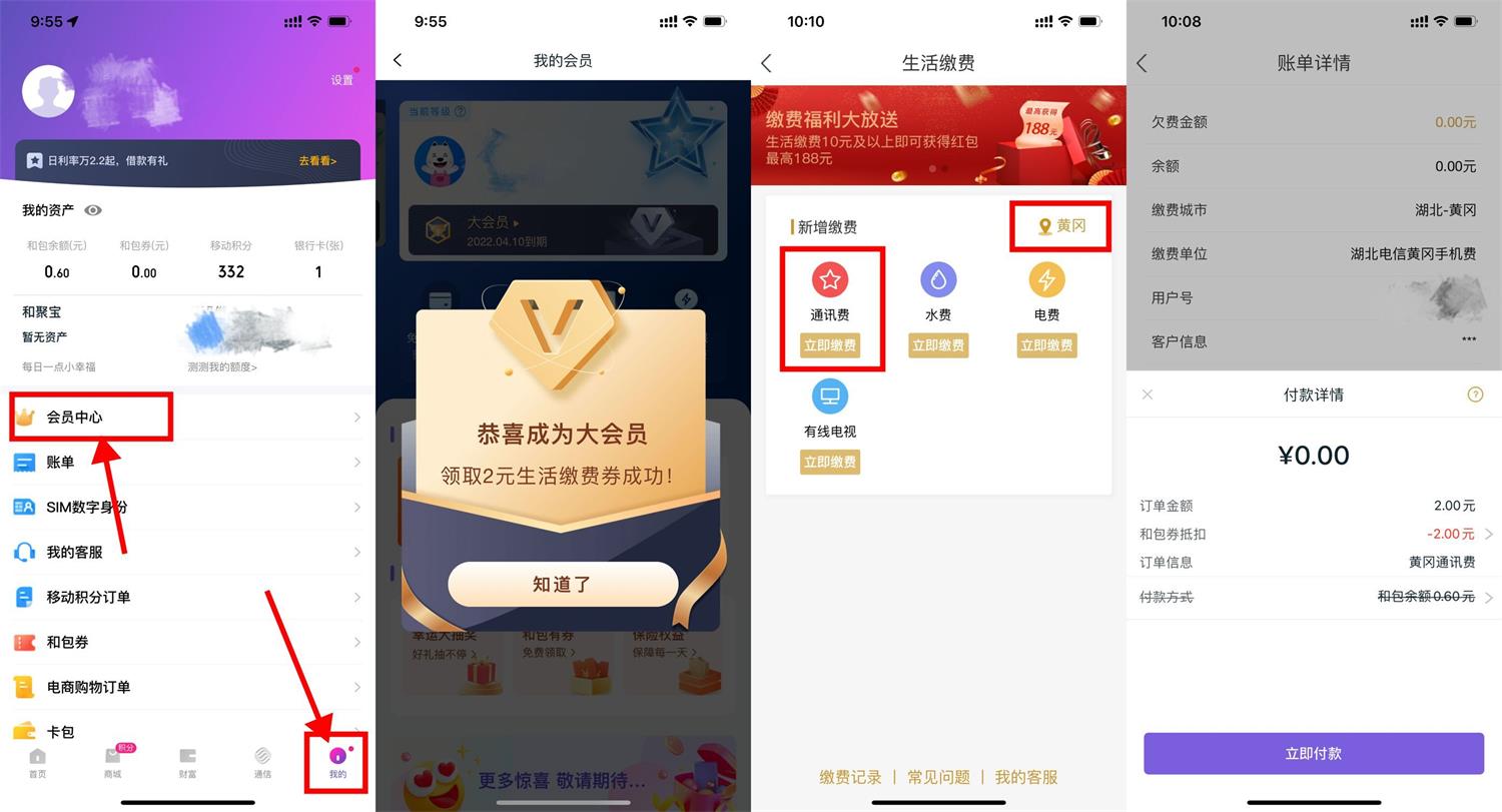 移动和包老用户领2元生活缴费券-轻创副业圈