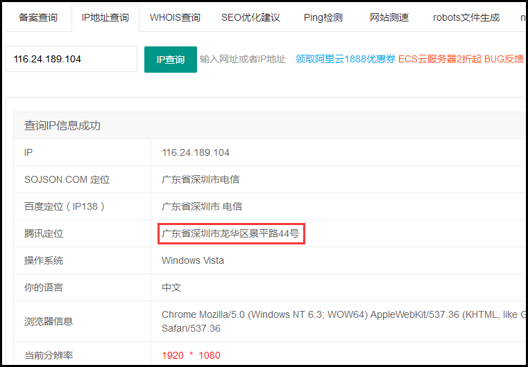 查看IP详细位置详细到门牌号-轻创副业圈