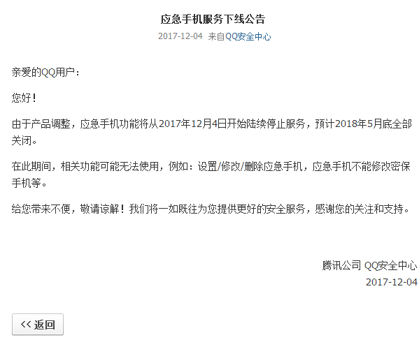 QQ安全中心应急手机服务下线-轻创副业圈