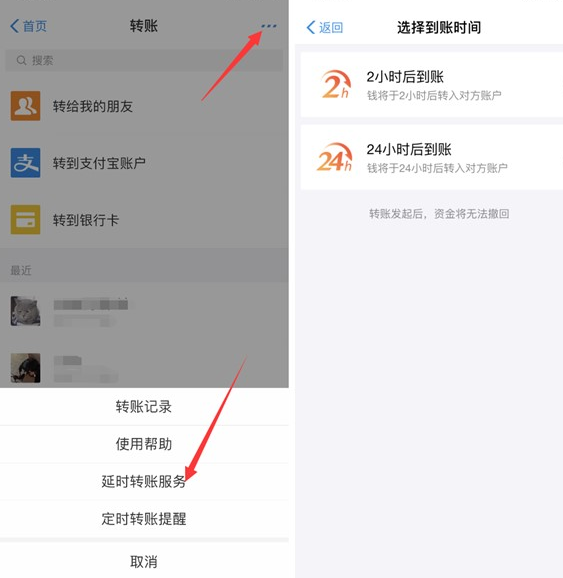 教大家支付宝延时转账以防被骗-轻创副业圈
