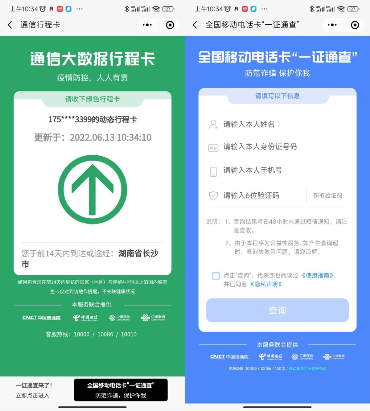 快速查询自己名下所有电话卡-轻创副业圈