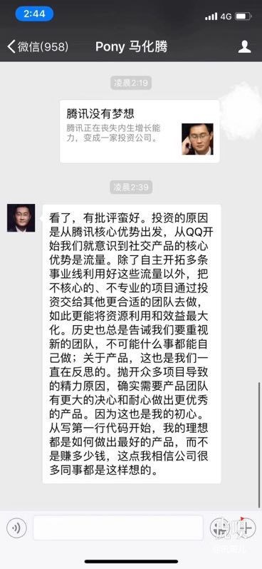 马化腾回应《腾讯没有梦想》一文-轻创副业圈