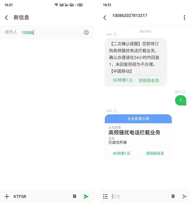 移动办理高频骚扰电话拦截-轻创副业圈