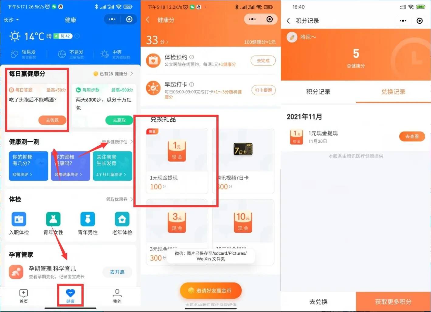 腾讯健康简单必中1元微信红包-轻创副业圈