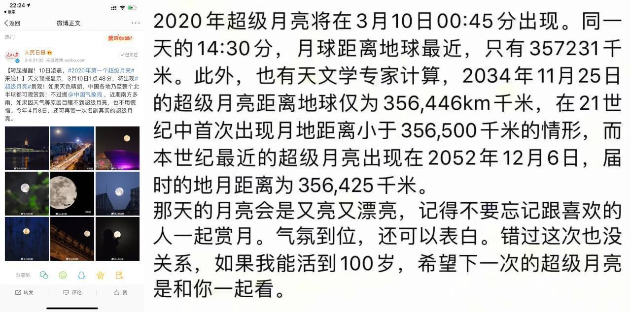 2020年的超级月亮又圆又亮-轻创副业圈