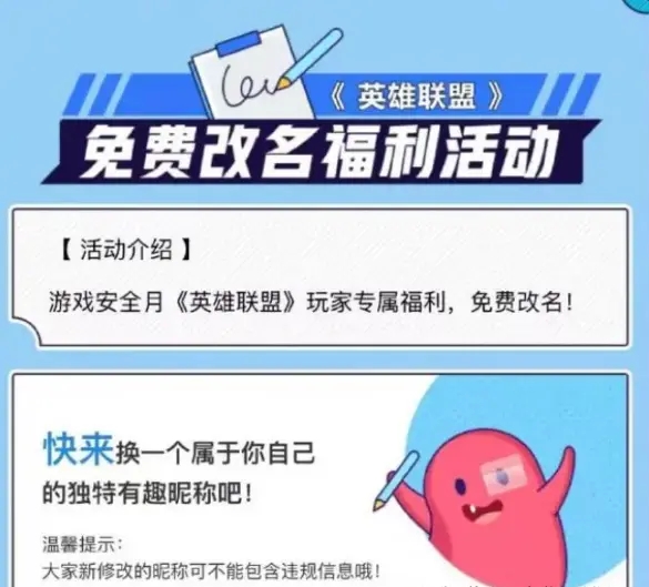 英雄联盟今天免费改名了！-轻创副业圈