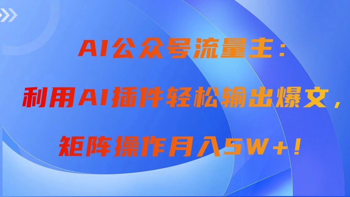 AI自动生成头条，三分钟轻松发布内容，复制粘贴即可， 保守月入2万+-轻创副业圈