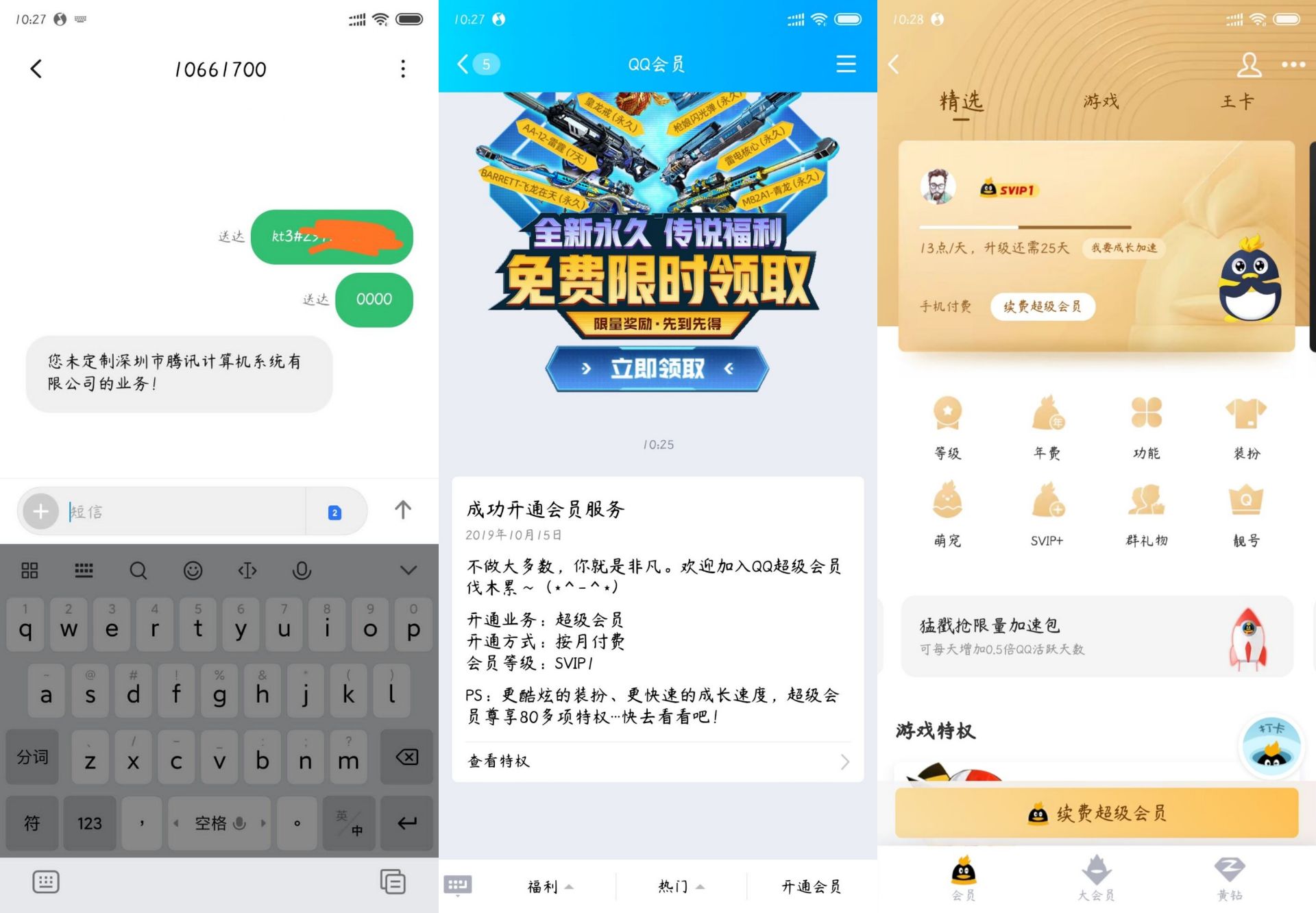 联通代码0元刷QQ超级会员-轻创副业圈
